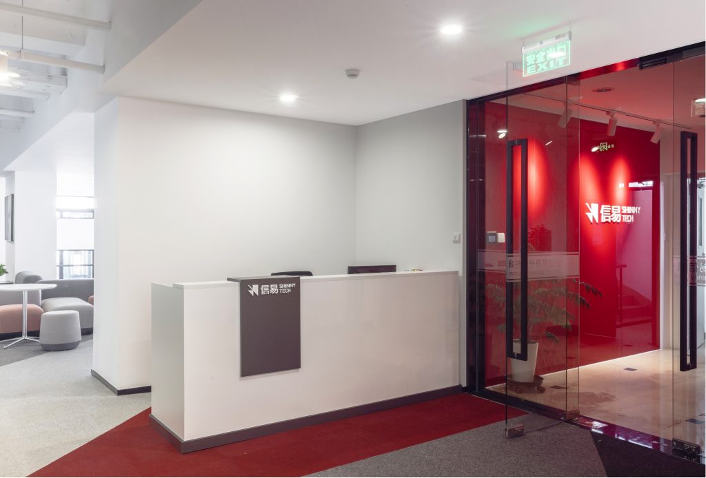信易科技总部