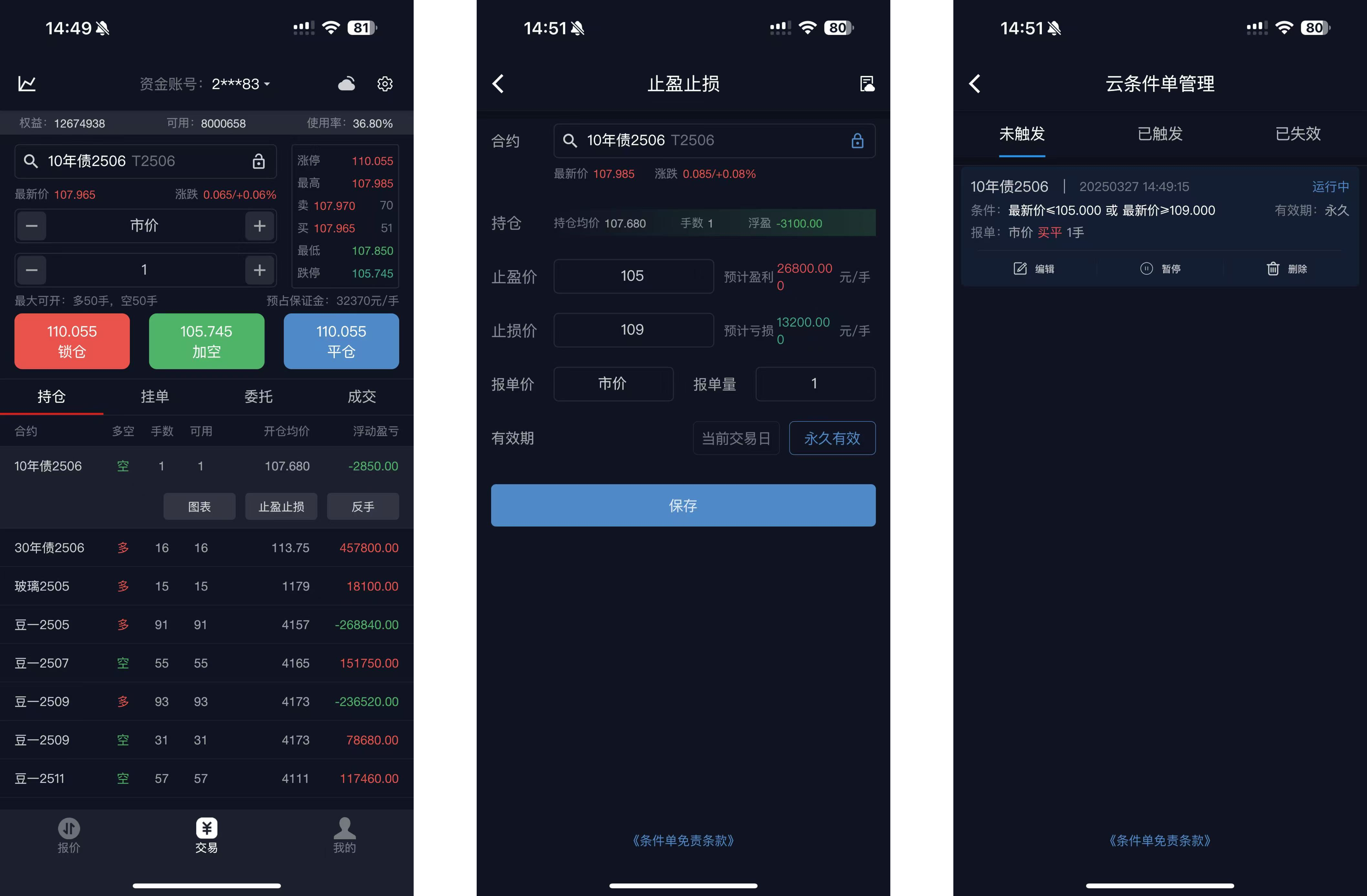 云端止盈止损设置界面