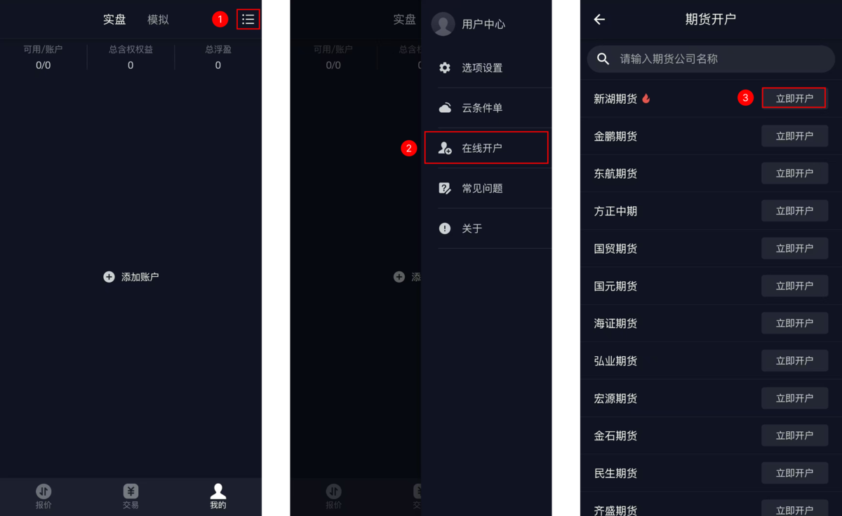 方法一:在线开户