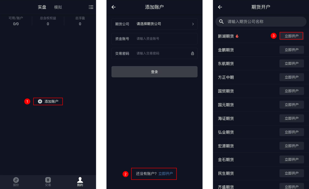 方法二:立即开户
