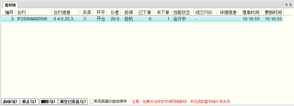 套利池监控界面