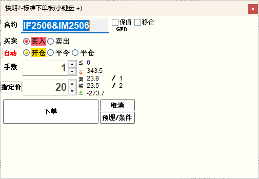 自定义套利下单界面