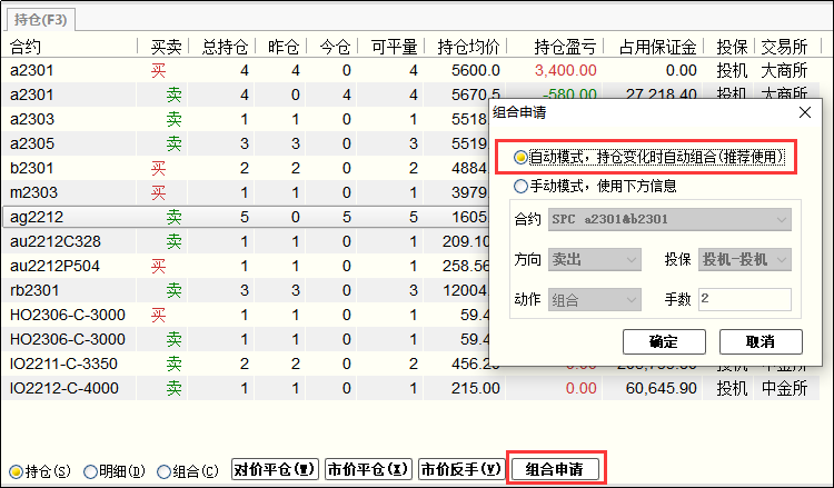 自动组合模式设置界面