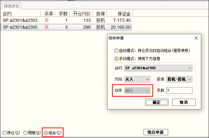 组合解锁操作界面