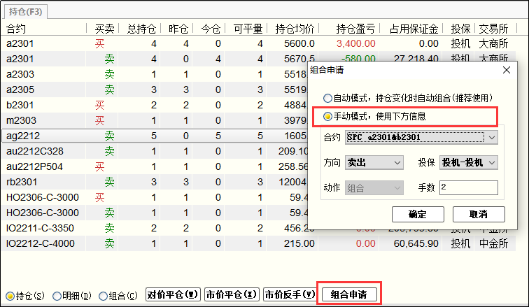 手动组合模式设置界面