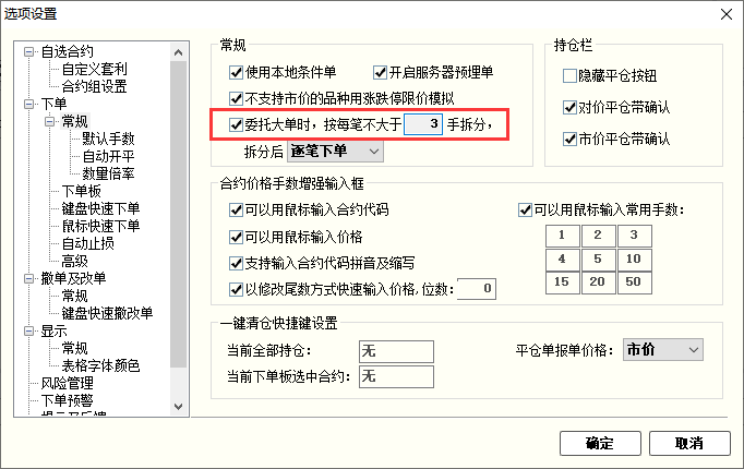 大单拆分设置界面