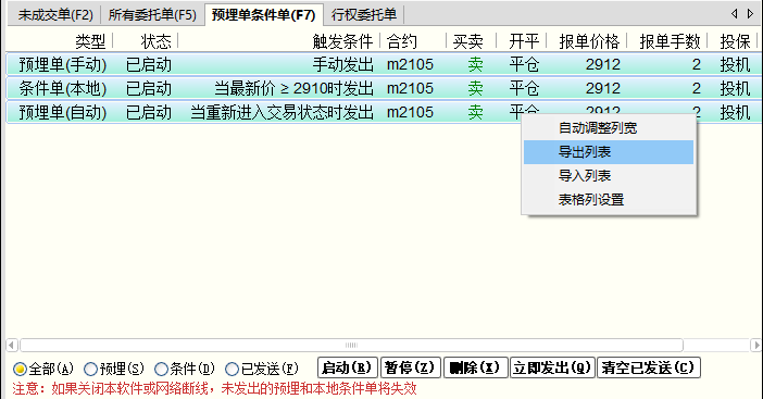 预埋单导出界面