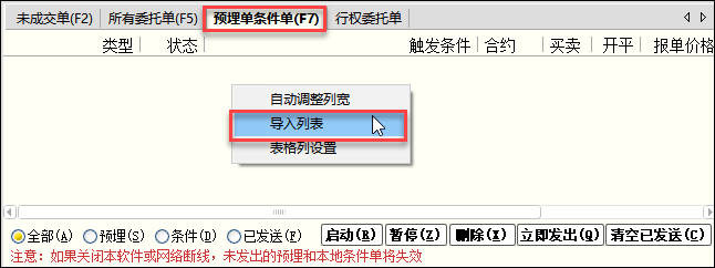 预埋单导入界面