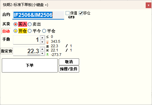 自定义套利移仓界面