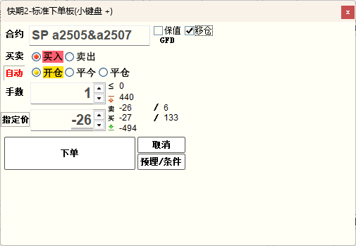 标准套利移仓界面