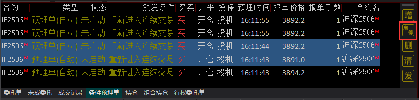 预埋单激活界面