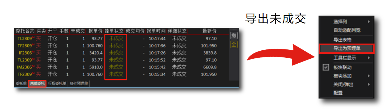 未成交单导出界面