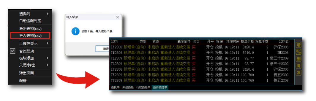 预埋单导入界面